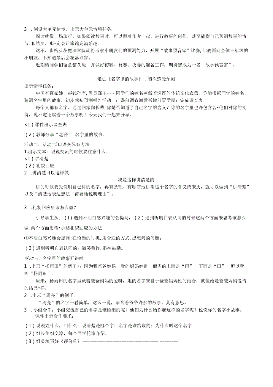 《名字里的故事》《总也倒不了的老屋》教学设计大情境任务.docx_第2页