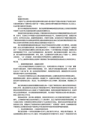 优秀团支部申报材料 范文三则.docx