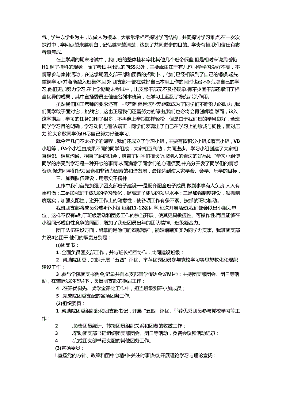 优秀团支部申报材料 范文三则.docx_第2页