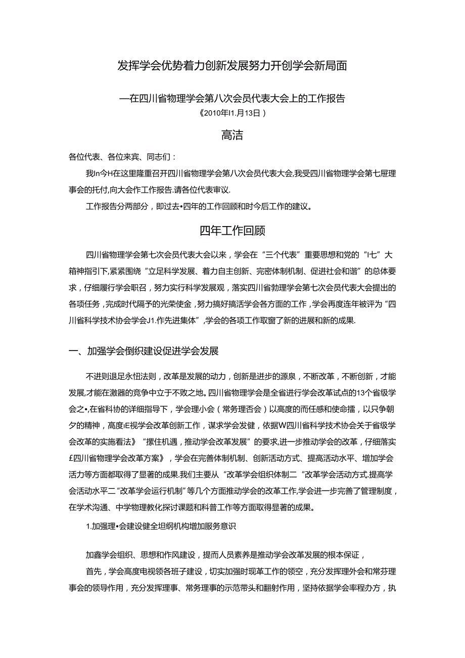 充分发挥学会作用努力开创学会新局面.docx_第1页