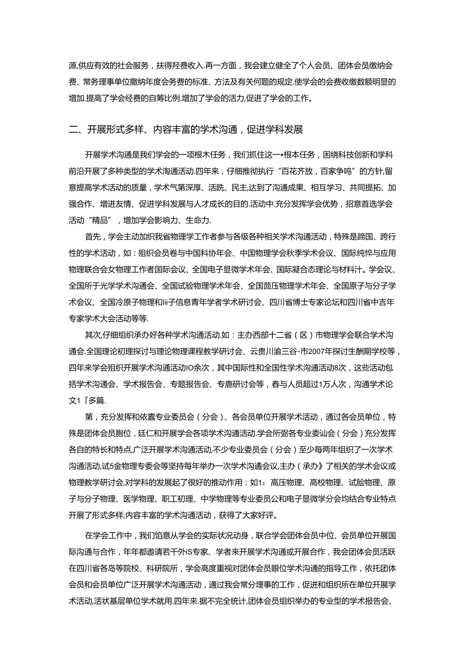 充分发挥学会作用努力开创学会新局面.docx_第3页