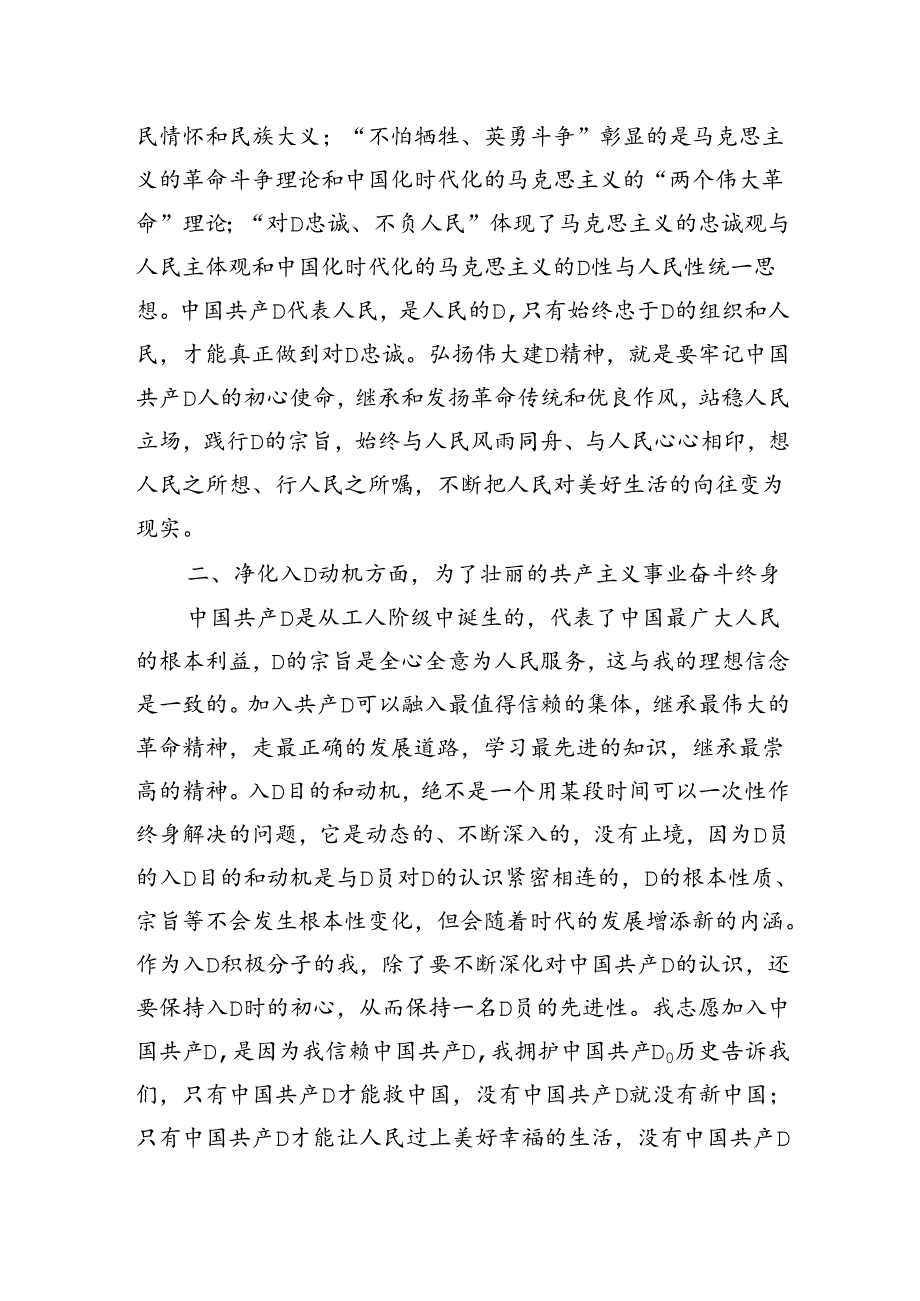 党积极分子思想汇报.docx_第2页