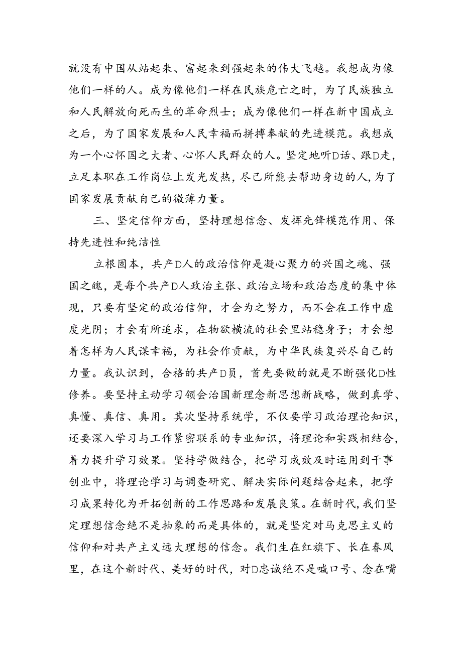 党积极分子思想汇报.docx_第3页