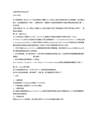 从零开始学习Zigbee开发.docx