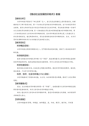 《推动社会发展的印刷术》教案.docx