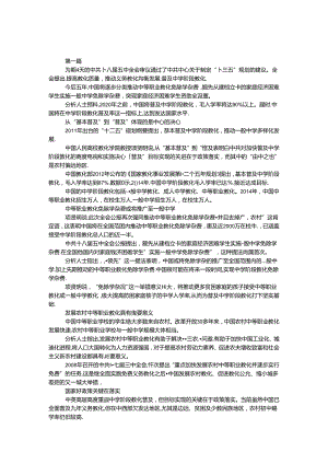 优秀教师学习党的十八届五中全会心得体会8篇.docx