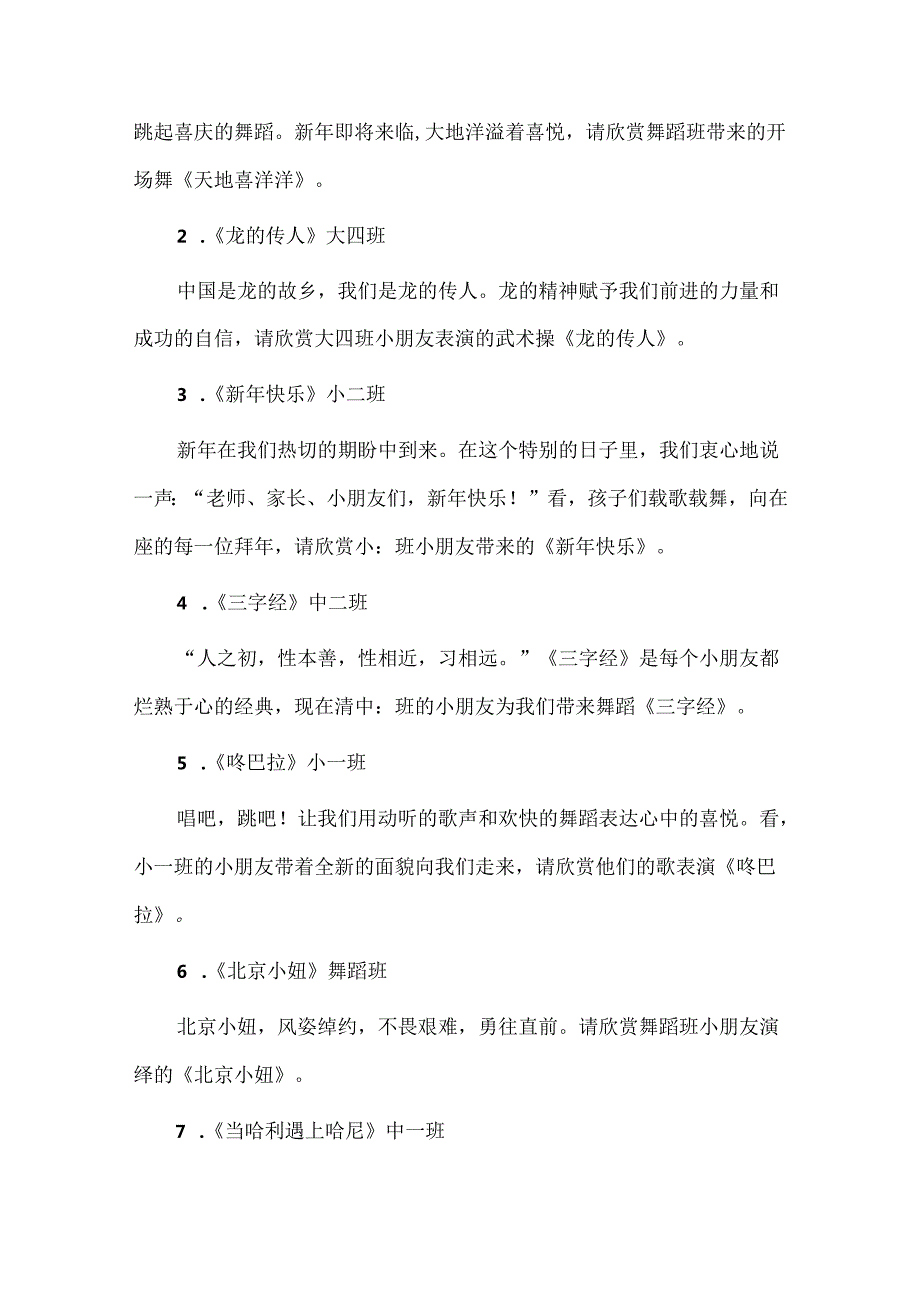 【精品】未来星幼儿园新年文艺晚会主持稿.docx_第2页