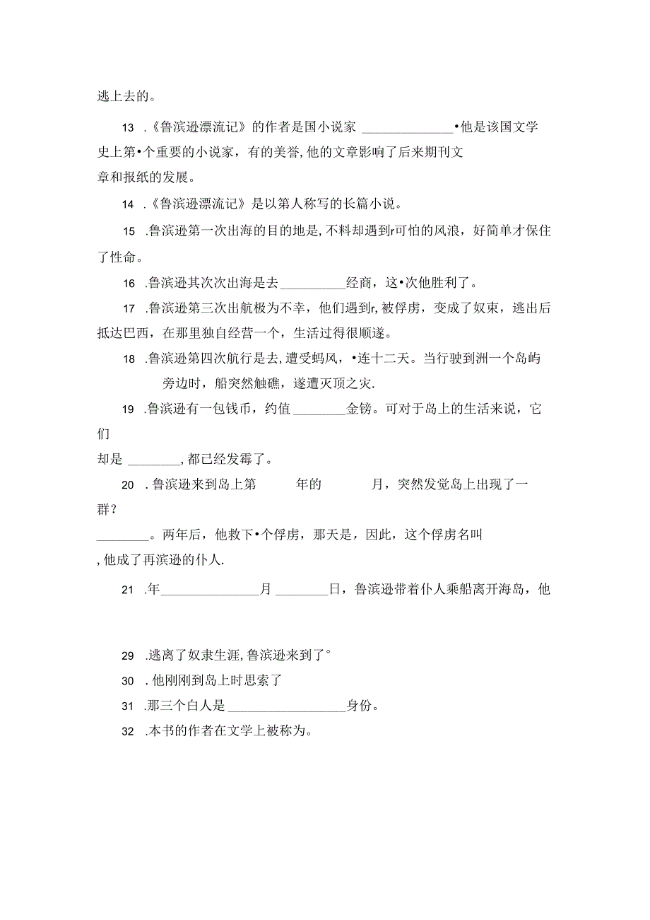 六上《鲁滨逊漂流记》知识点归纳.docx_第2页