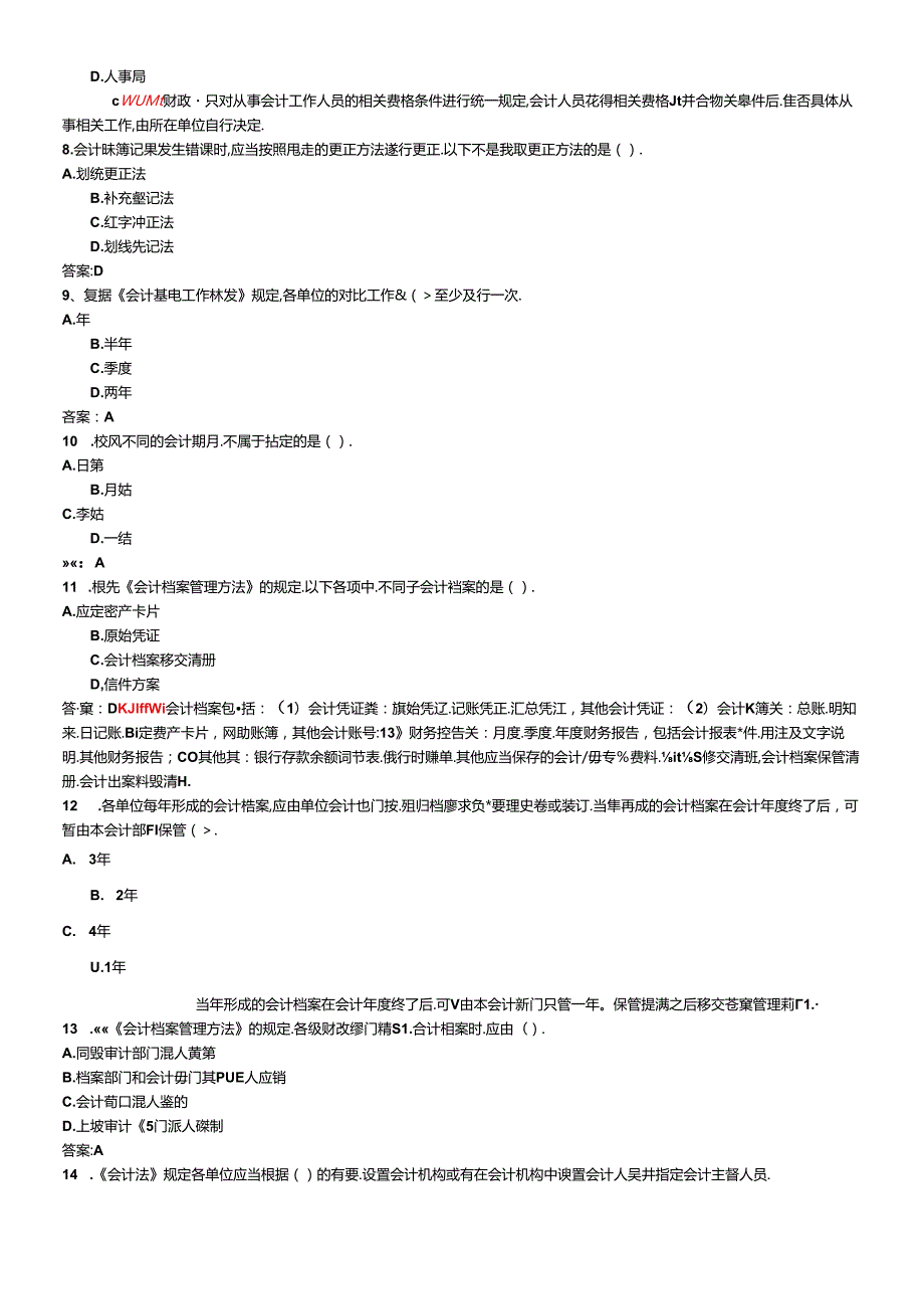 XXXX会计基础财经法规会计电算化综合大全.docx_第2页