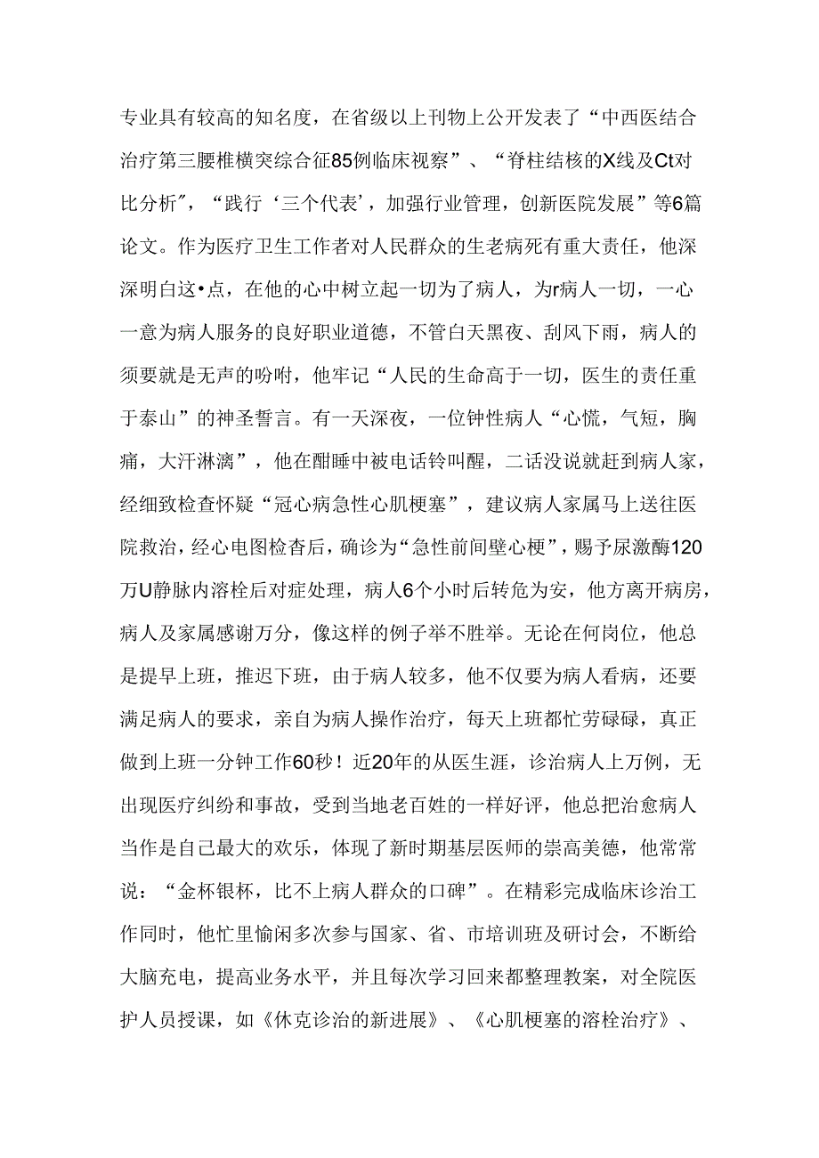 优秀医疗人员个人先进事迹材料.docx_第2页