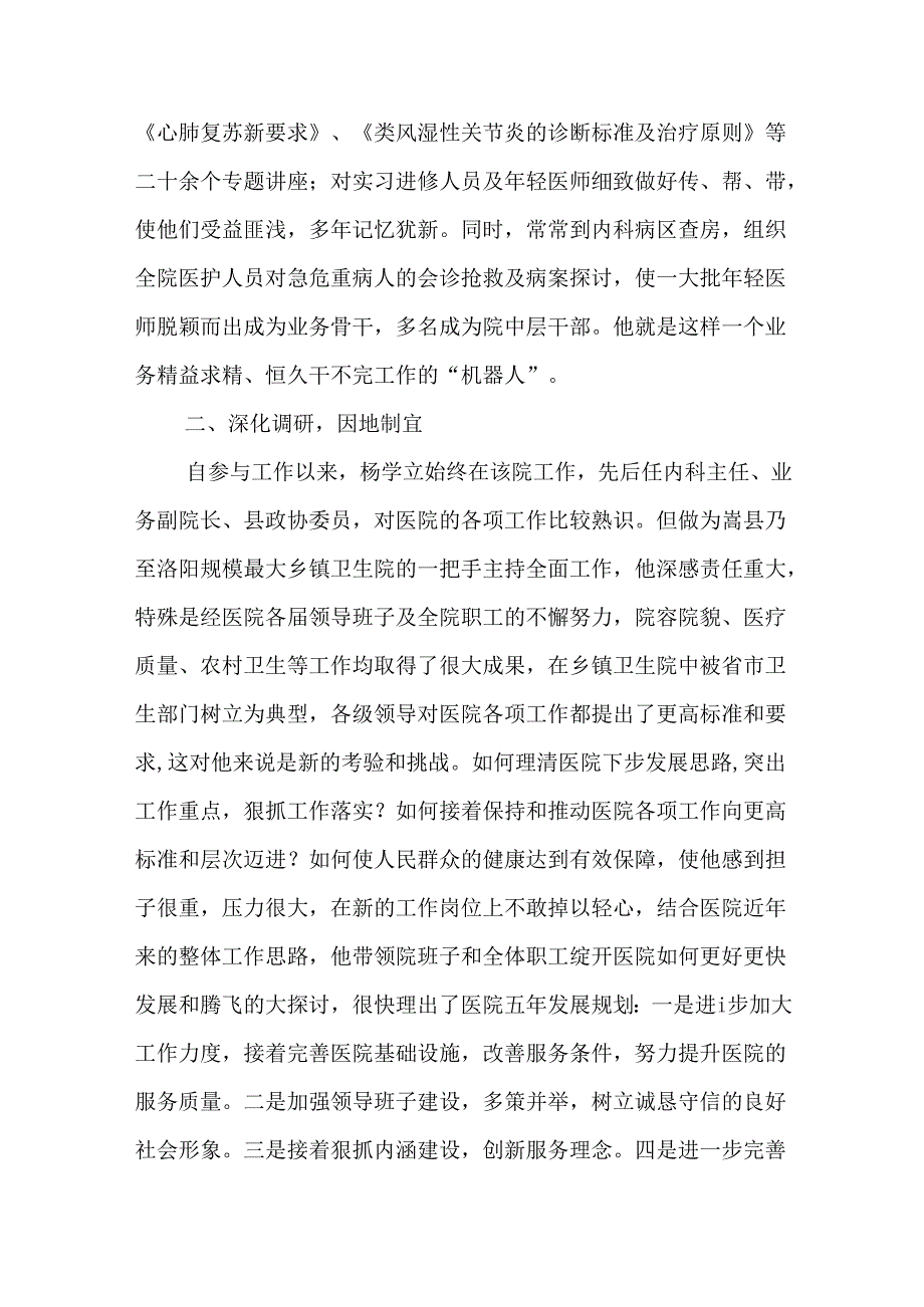 优秀医疗人员个人先进事迹材料.docx_第3页