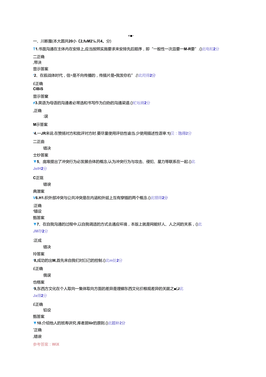 专业技术人员沟通和协调能力的提升试题及答案.docx_第1页