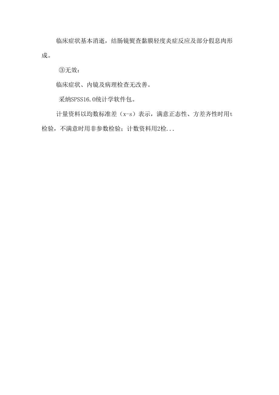 健脾祛瘀法配合中药灌肠治疗脾虚夹瘀型溃疡性结肠炎50例.docx_第3页