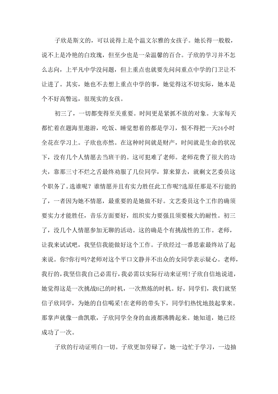 以财富为话题的作文800字4篇.docx_第3页