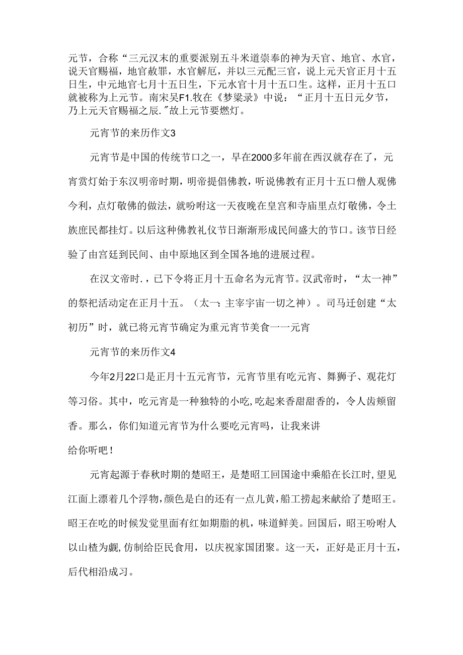 元宵节的来历作文300字.docx_第3页