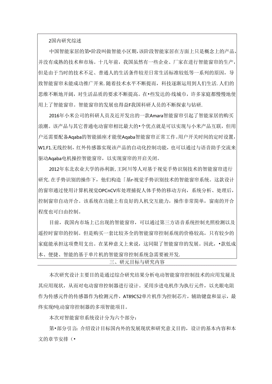 【《基于单片机的智能窗帘控制系统控制》开题报告5100字】.docx_第3页