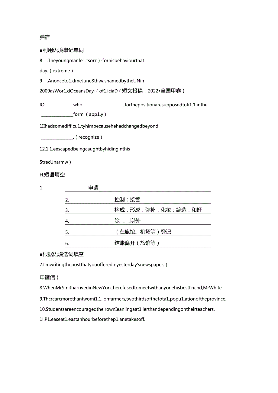 人教版（2019） 必修第一册 Unit 2 Travelling Around语基默写（含答案）.docx_第3页