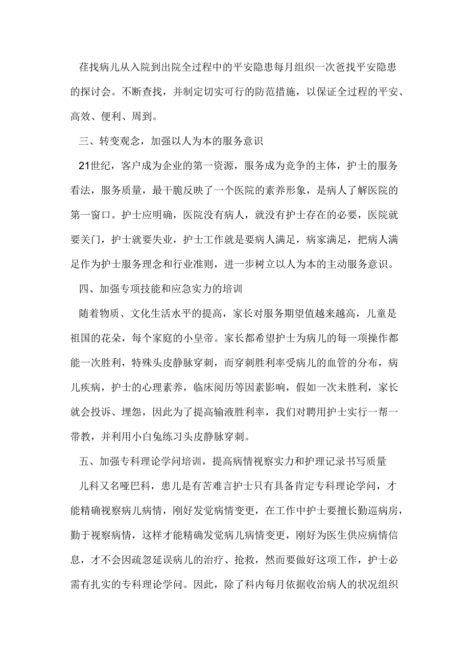 儿科护士心得体会.docx_第2页