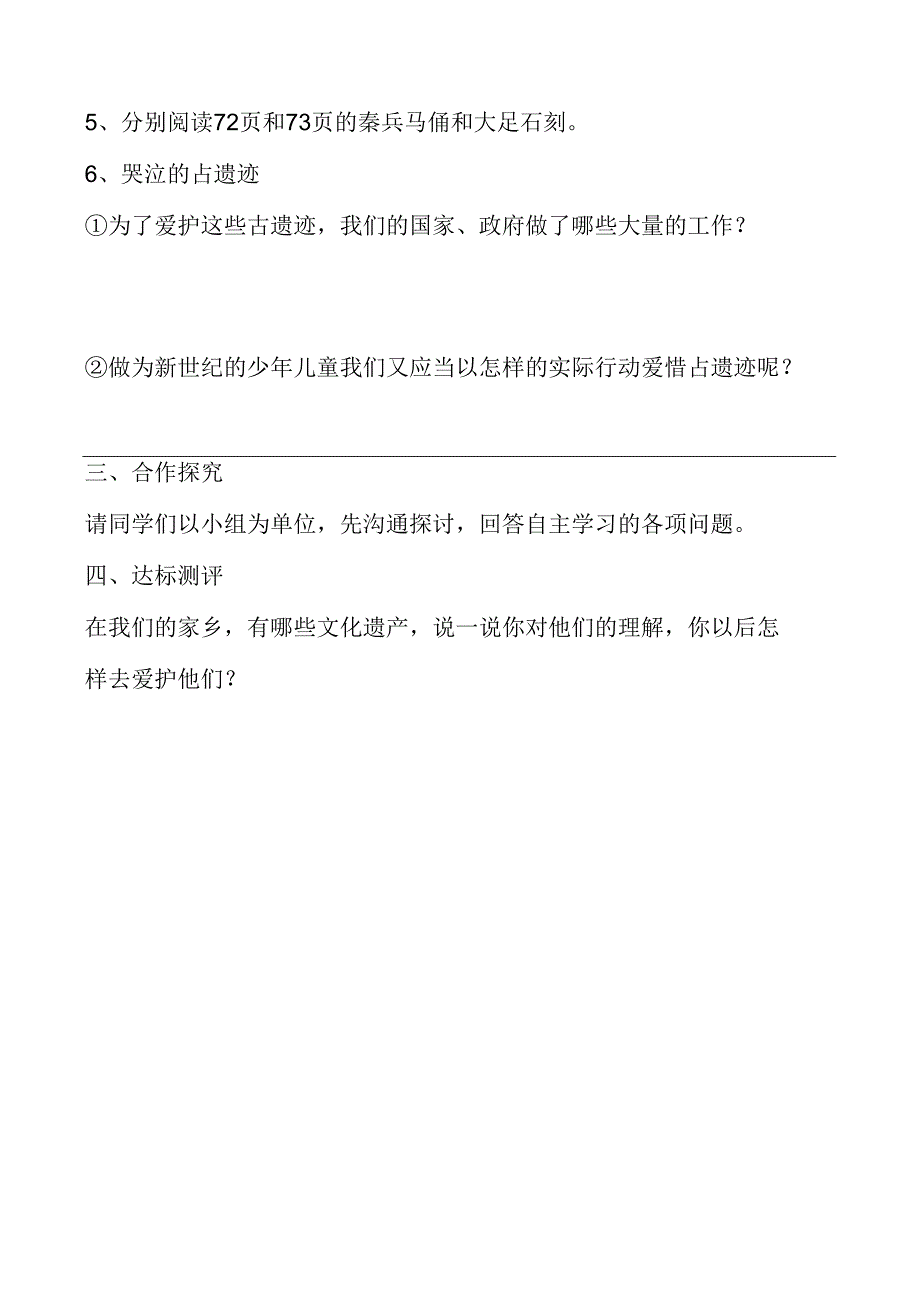 人教版五年级品德与社会下册《伟大的先人》导学案.docx_第2页