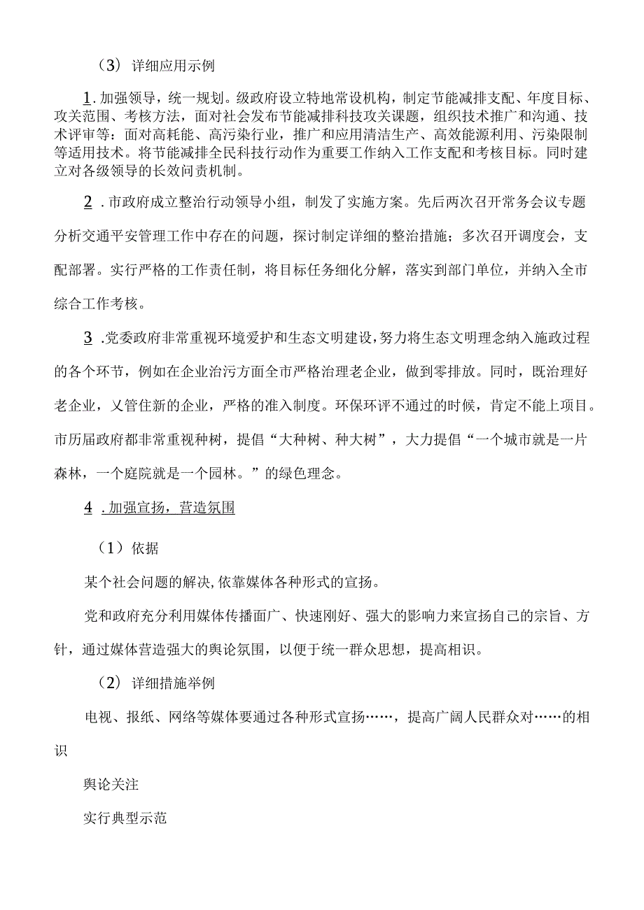 公务员申论文章“万能八条”对策详解.docx_第2页