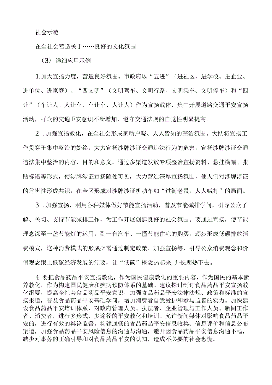 公务员申论文章“万能八条”对策详解.docx_第3页