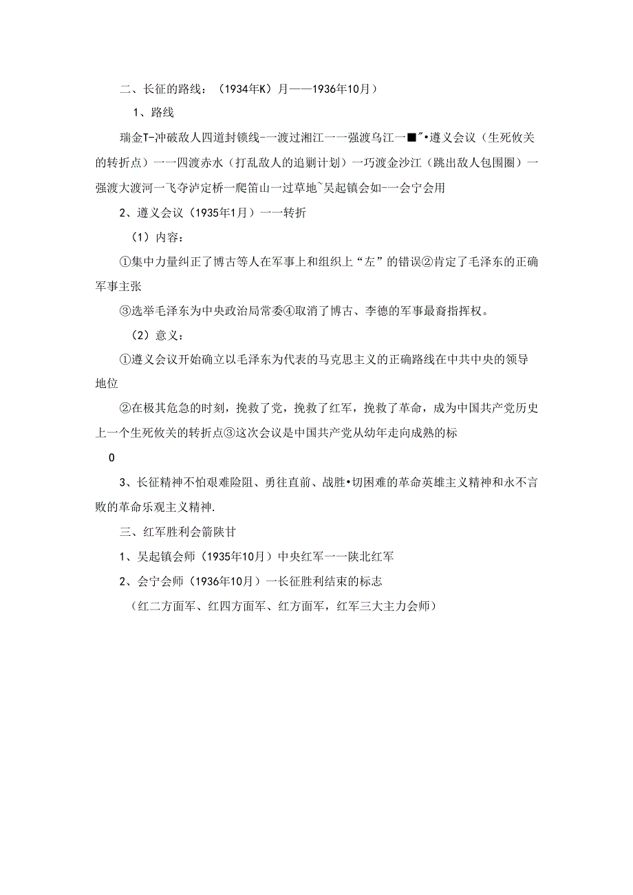 【常识】红军长征路线.docx_第2页