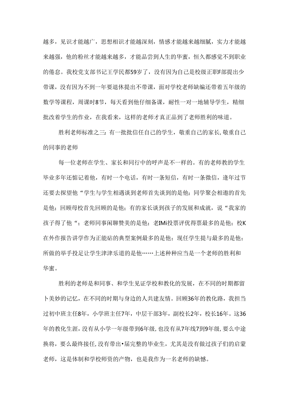 什么样的教师才是成功的教师.docx_第3页