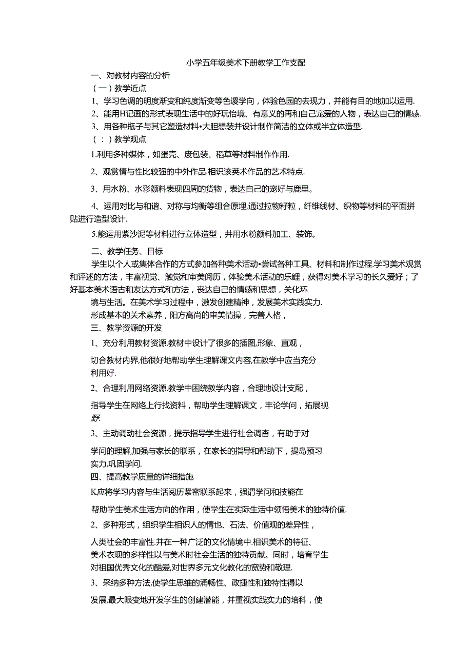 人教版小学美术五年级下册教案[1].docx_第1页