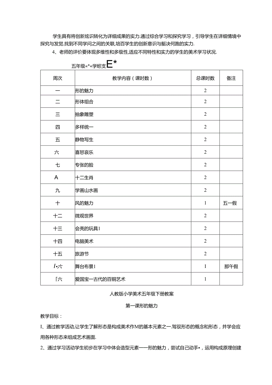 人教版小学美术五年级下册教案[1].docx_第2页