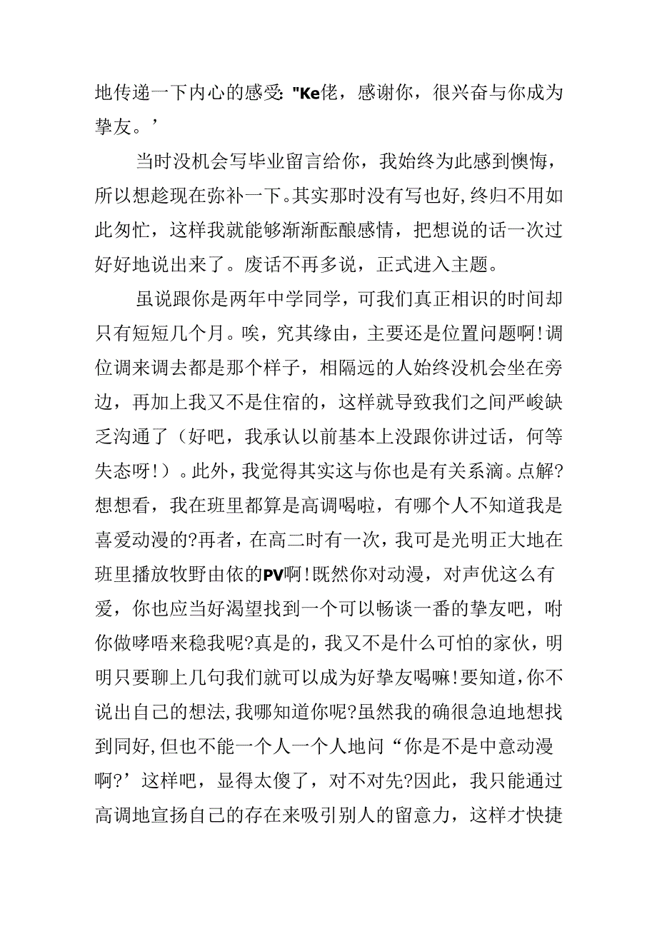 充满回忆的毕业留言.docx_第2页