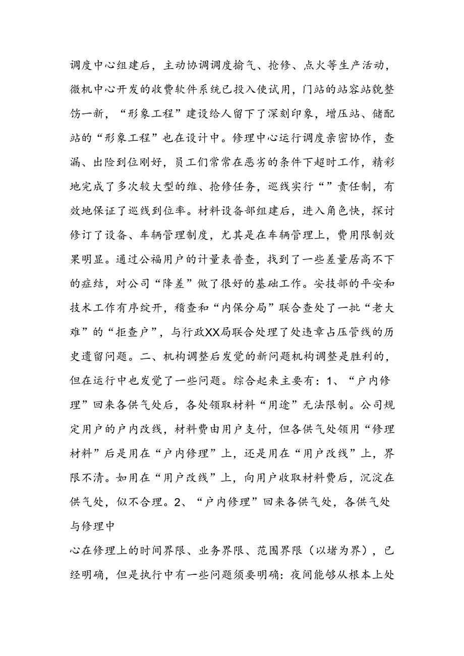 公司机构调整后的运行状况汇报.docx_第2页