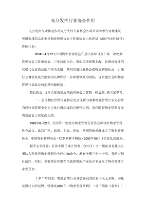 充分发挥行业协会作用_0.docx