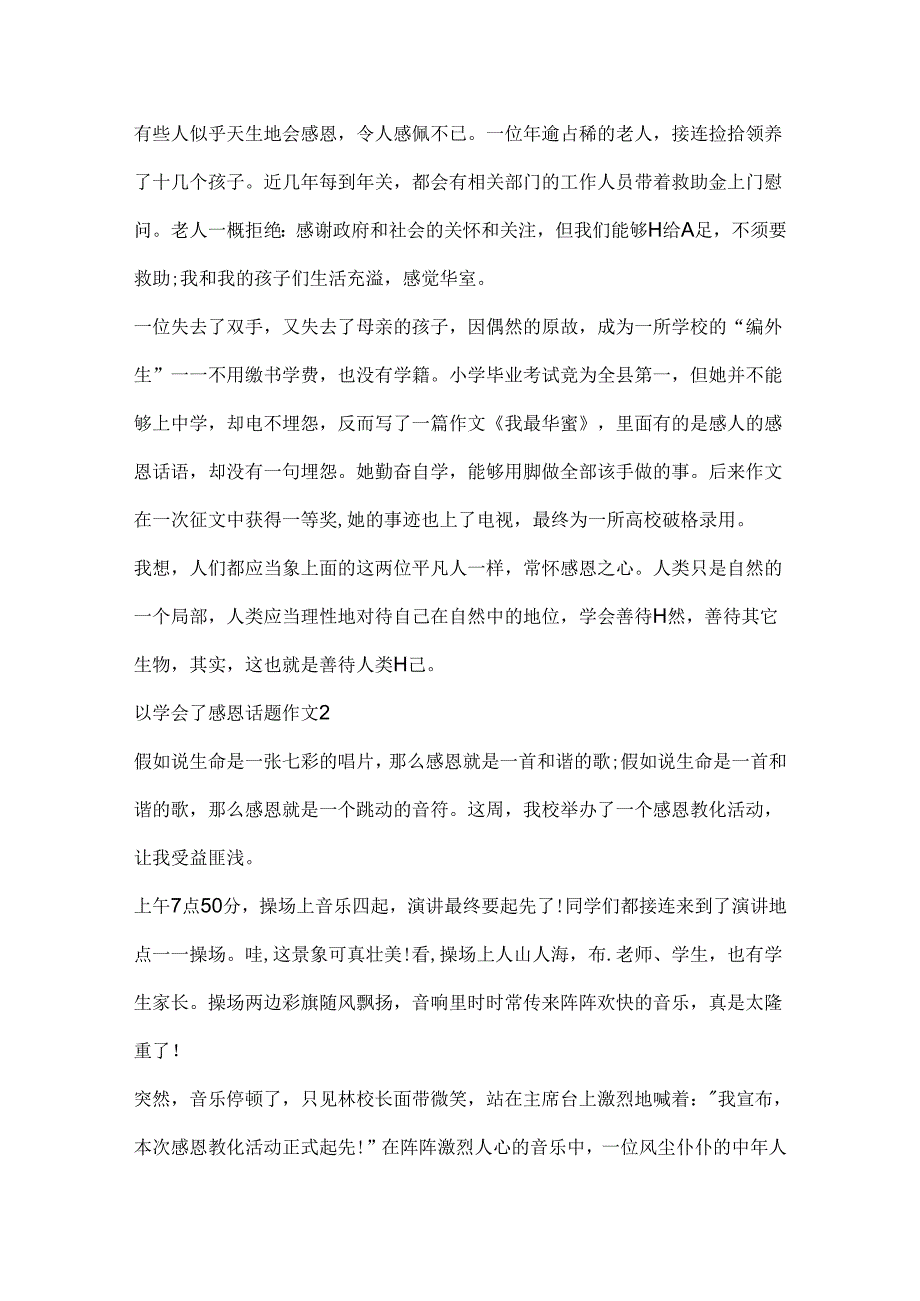 以学会了感恩话题作文.docx_第2页