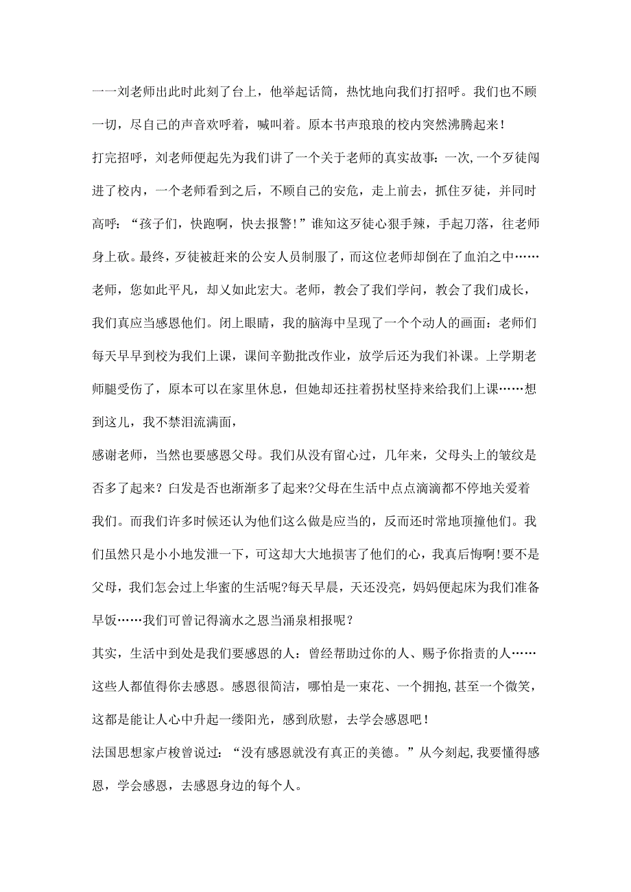 以学会了感恩话题作文.docx_第3页