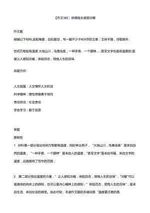 【作文365】依偎故乡 感受冷暖.docx