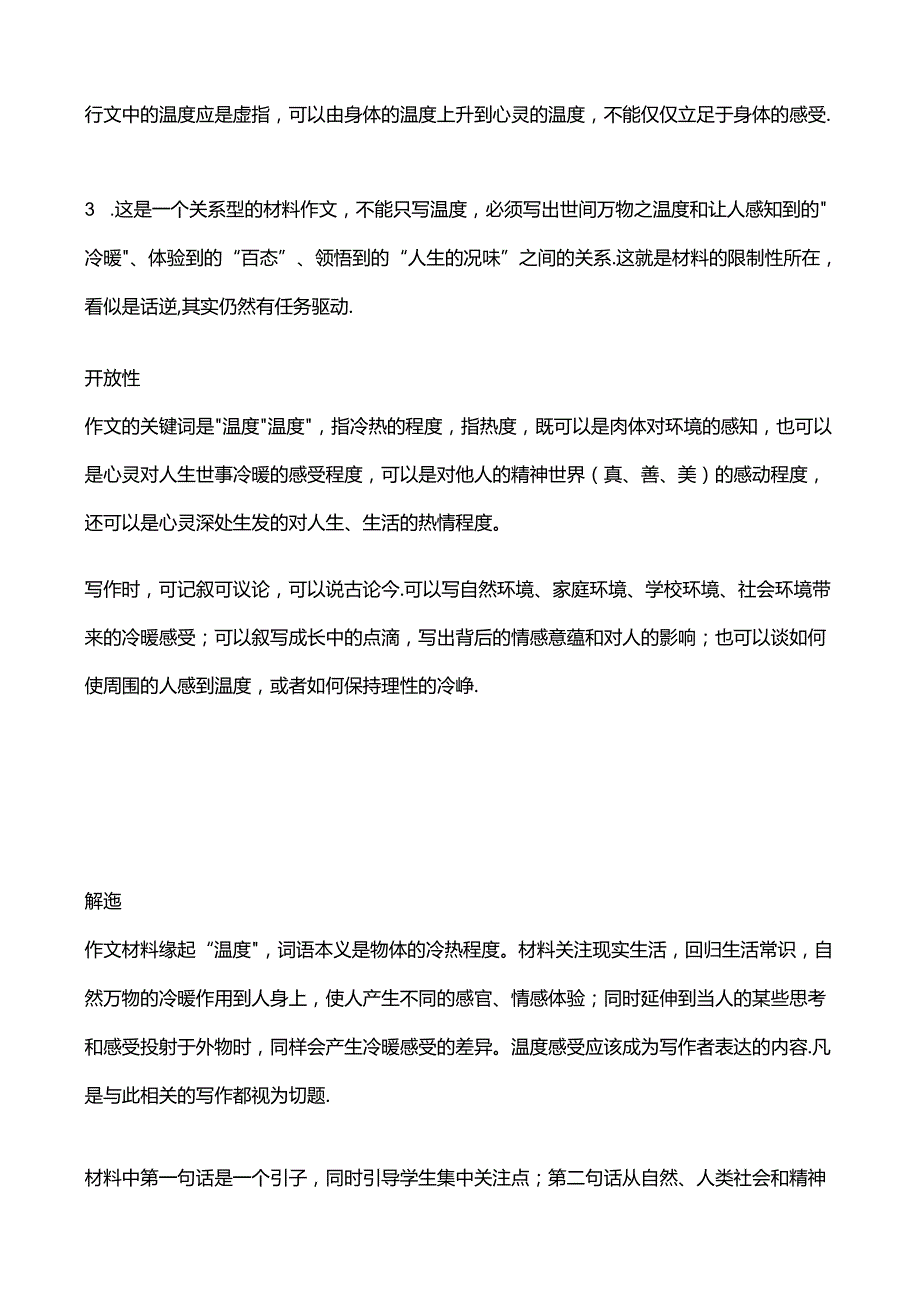 【作文365】依偎故乡 感受冷暖.docx_第2页