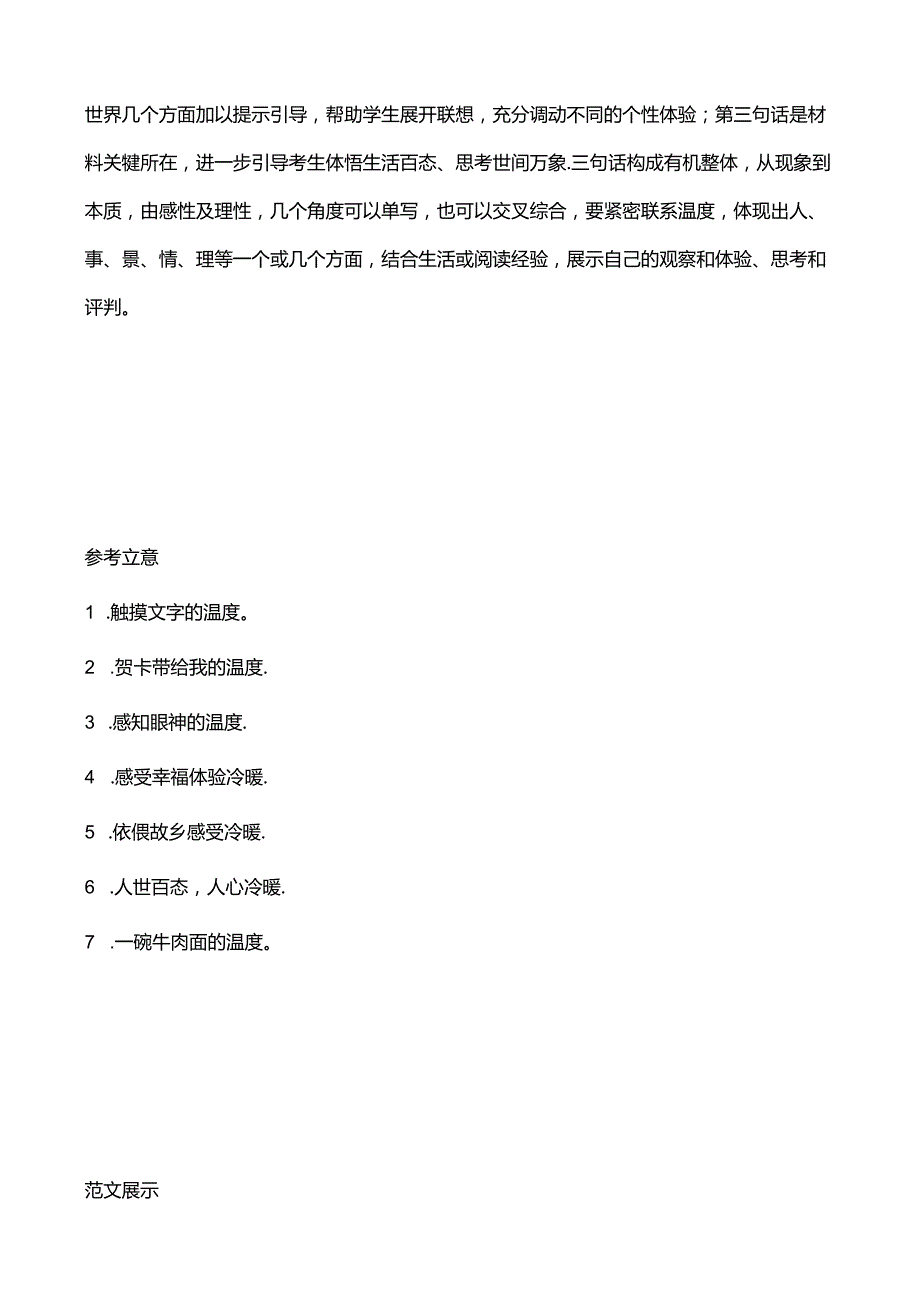 【作文365】依偎故乡 感受冷暖.docx_第3页