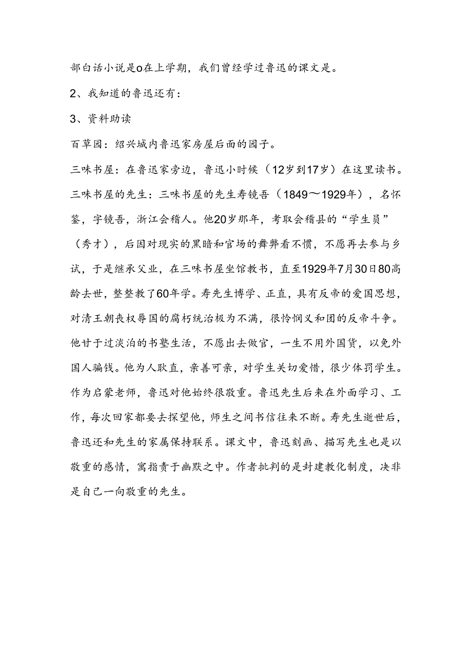 从百草园到三味书屋导学案.docx_第2页