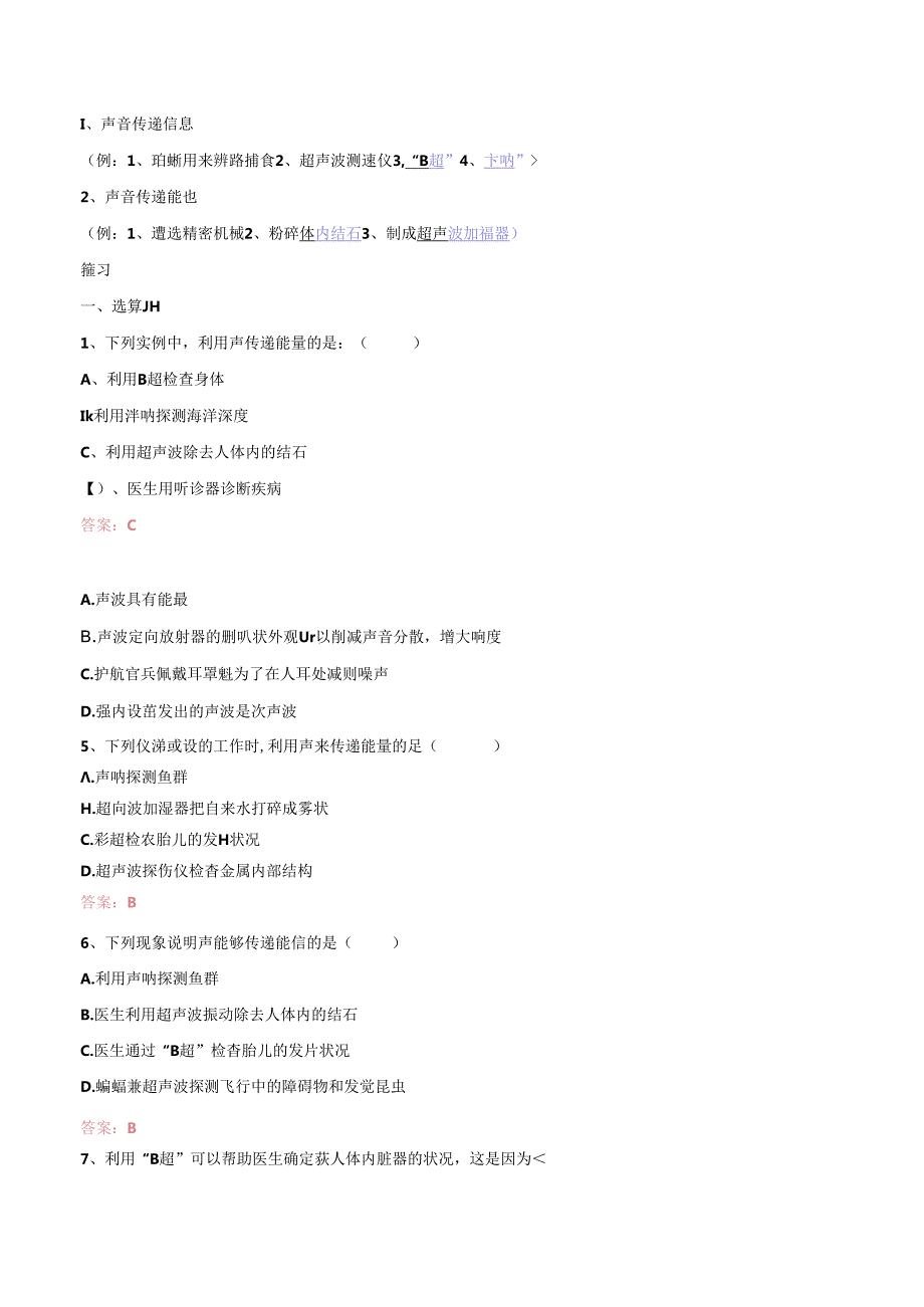 人教版八年级上册第二章：2.3《声的利用》同步练习（含答案）.docx_第3页