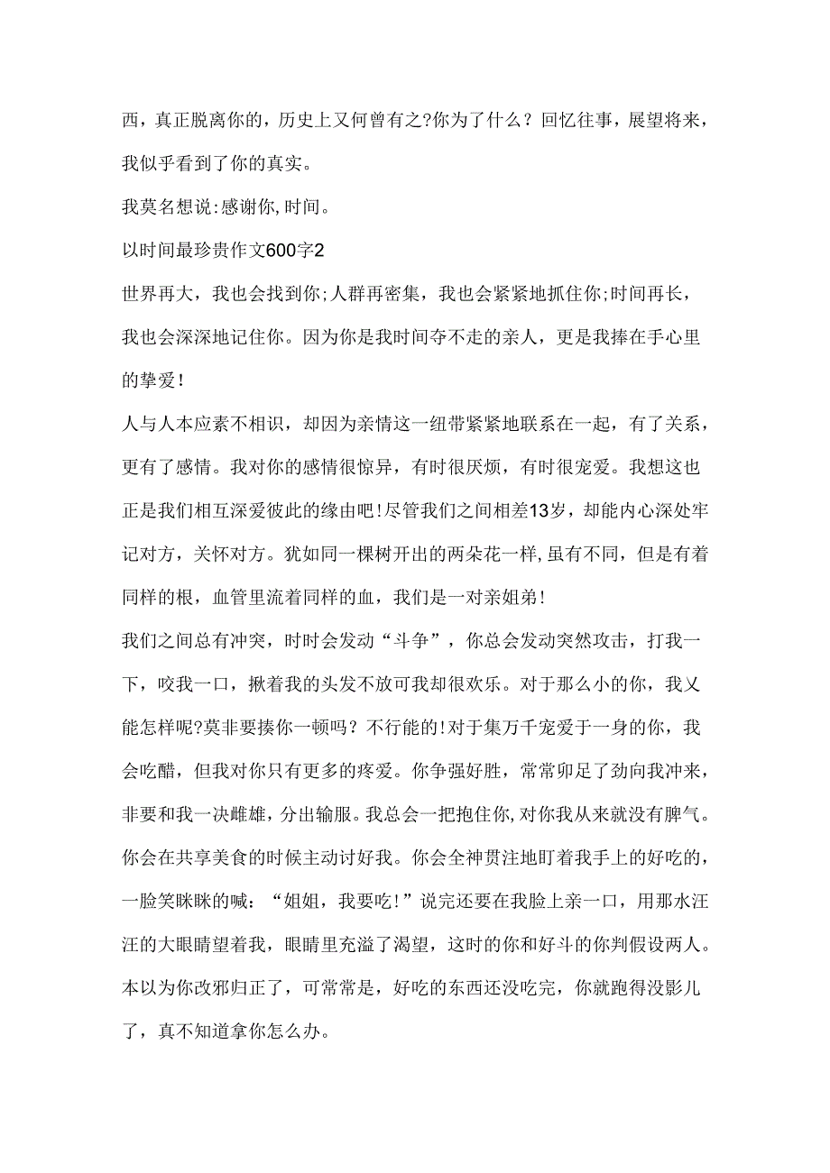 以时光最珍贵作文600字精选.docx_第2页