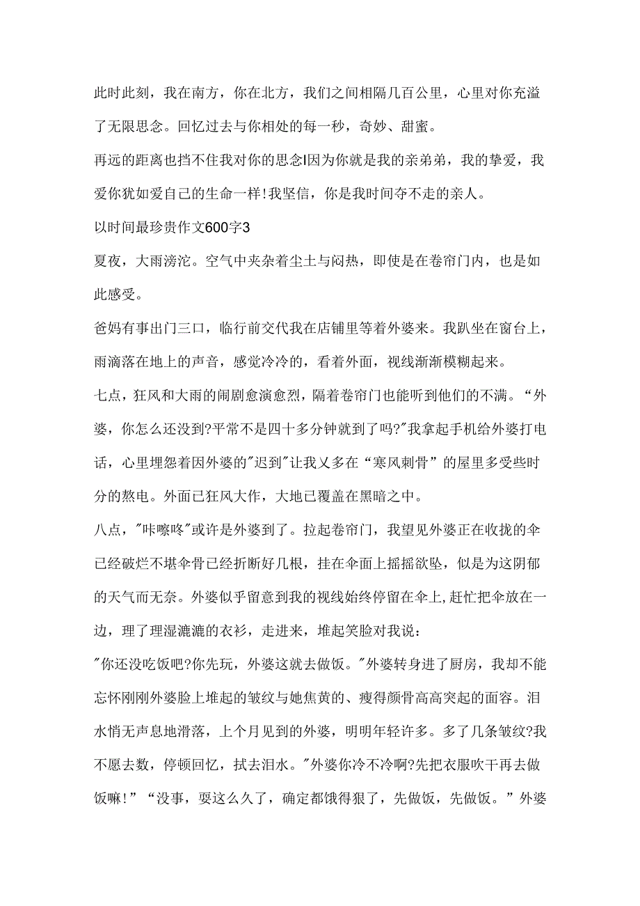 以时光最珍贵作文600字精选.docx_第3页