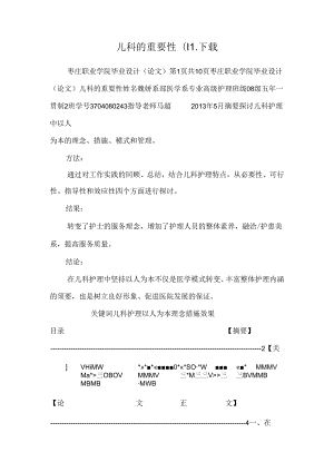 儿科的重要性_下载.docx