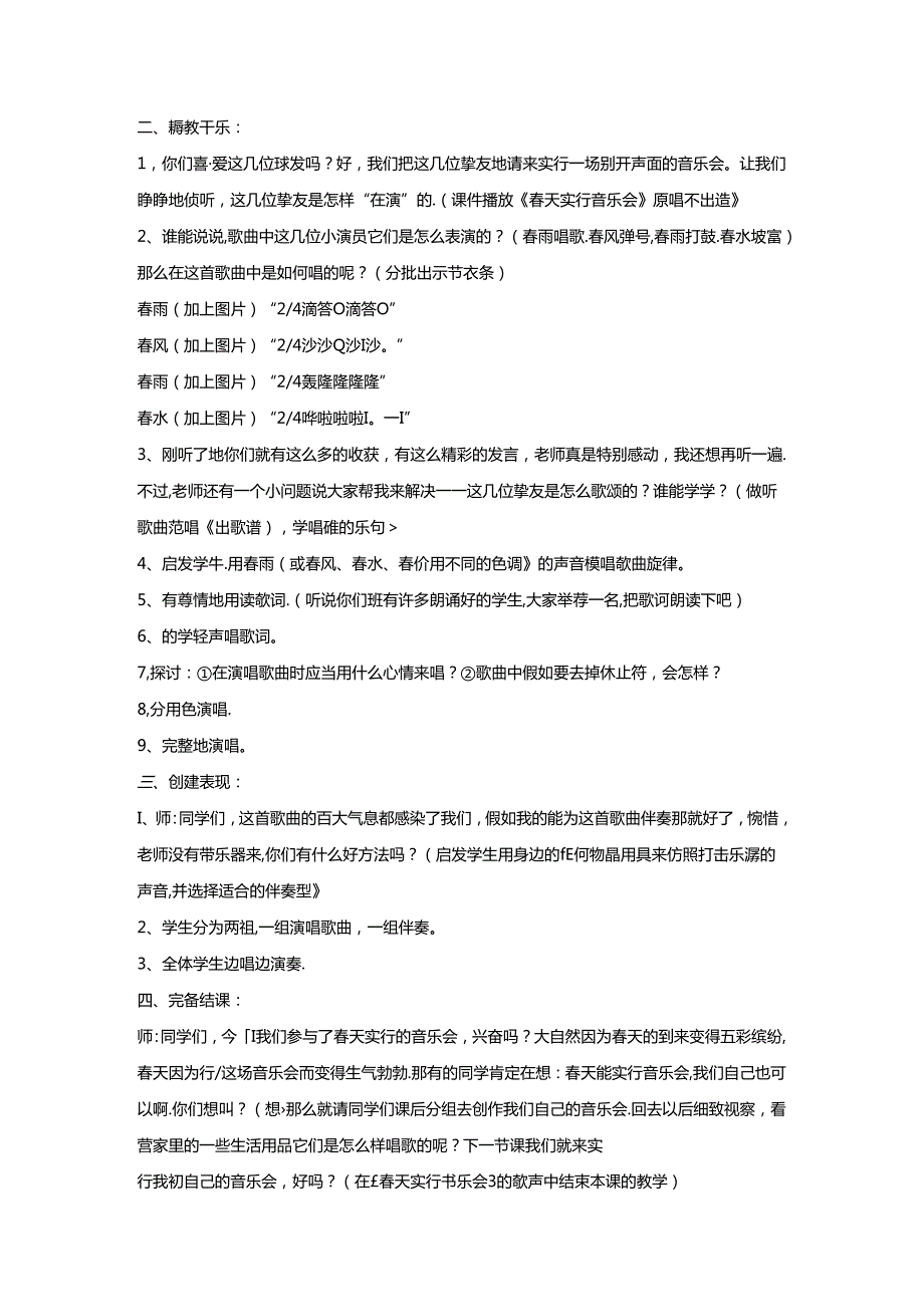 优秀公开课教学设计《春天举行音乐会》教案.docx_第2页