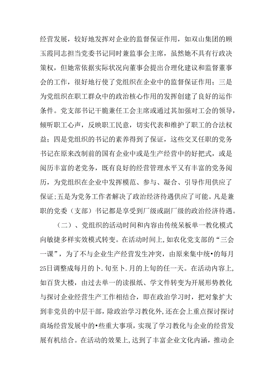 企业党建工作调研报告.docx_第3页