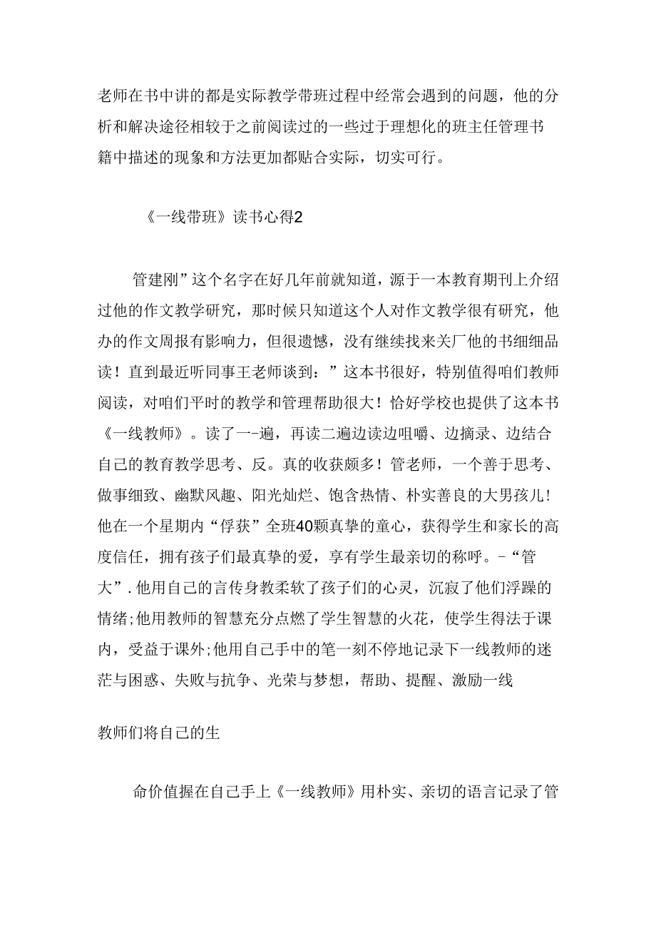 《一线带班》读书心得(锦集5篇).docx_第2页