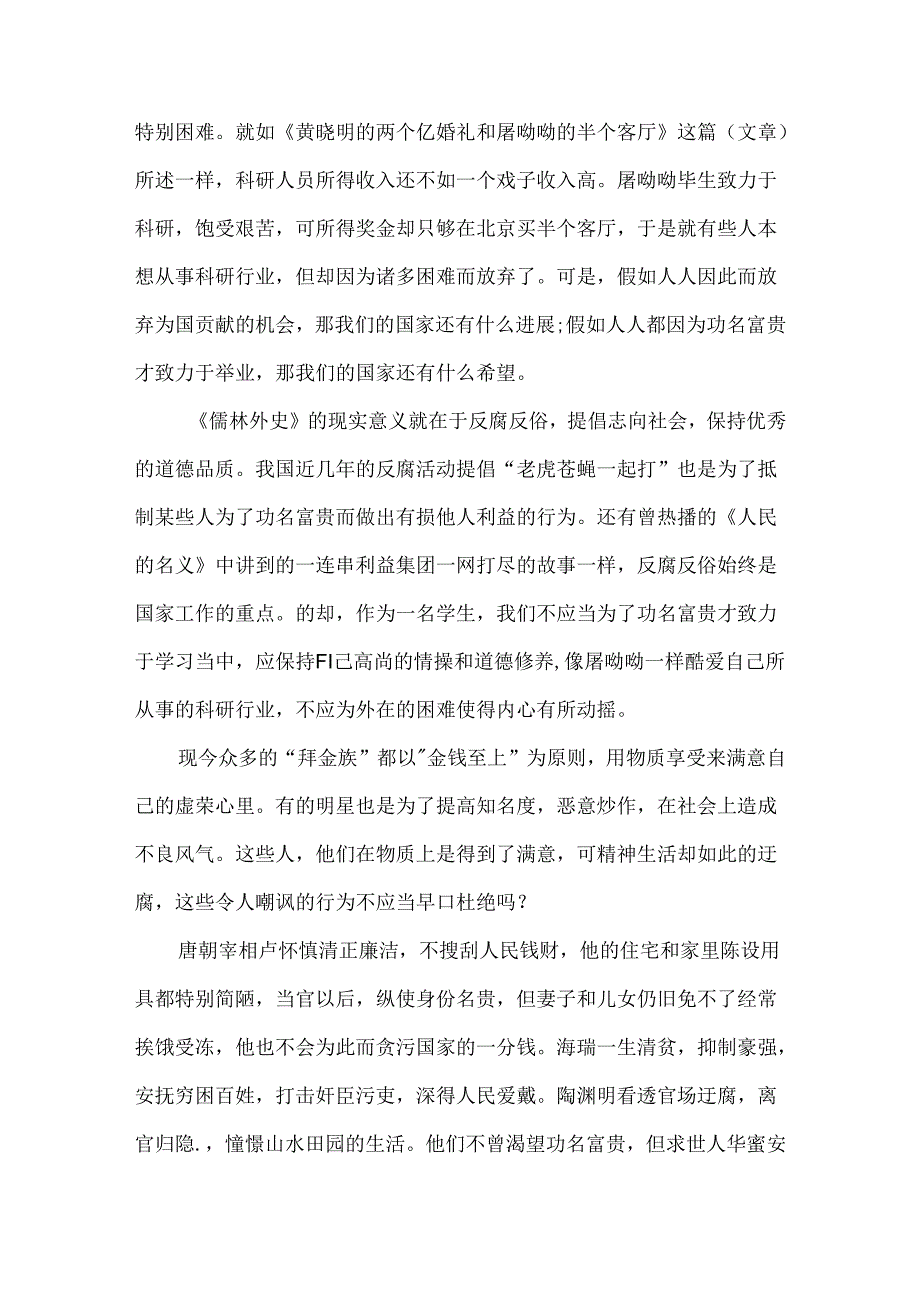 儒林外史读后感作文800字.docx_第3页