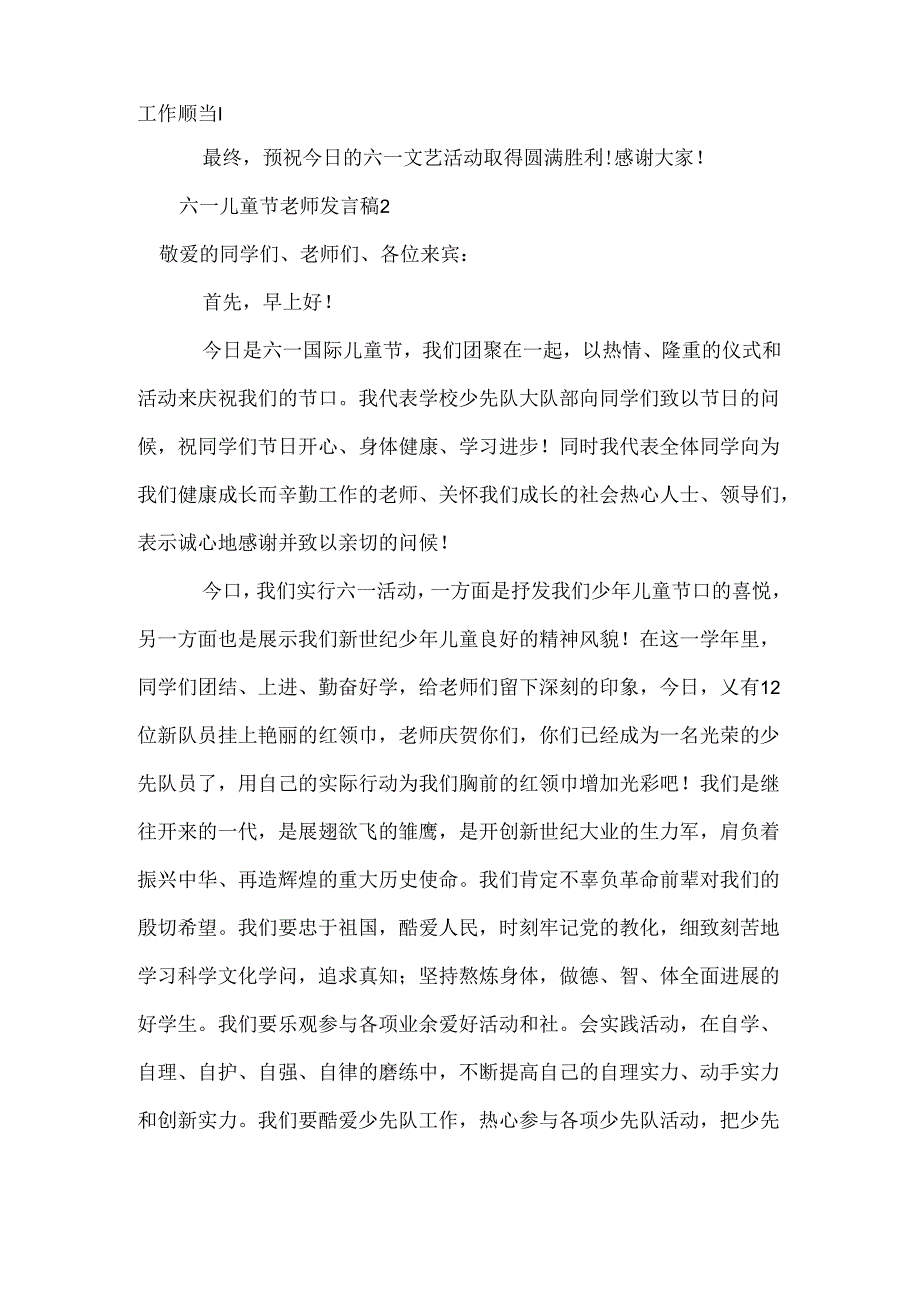 六一儿童节老师发言稿.docx_第2页