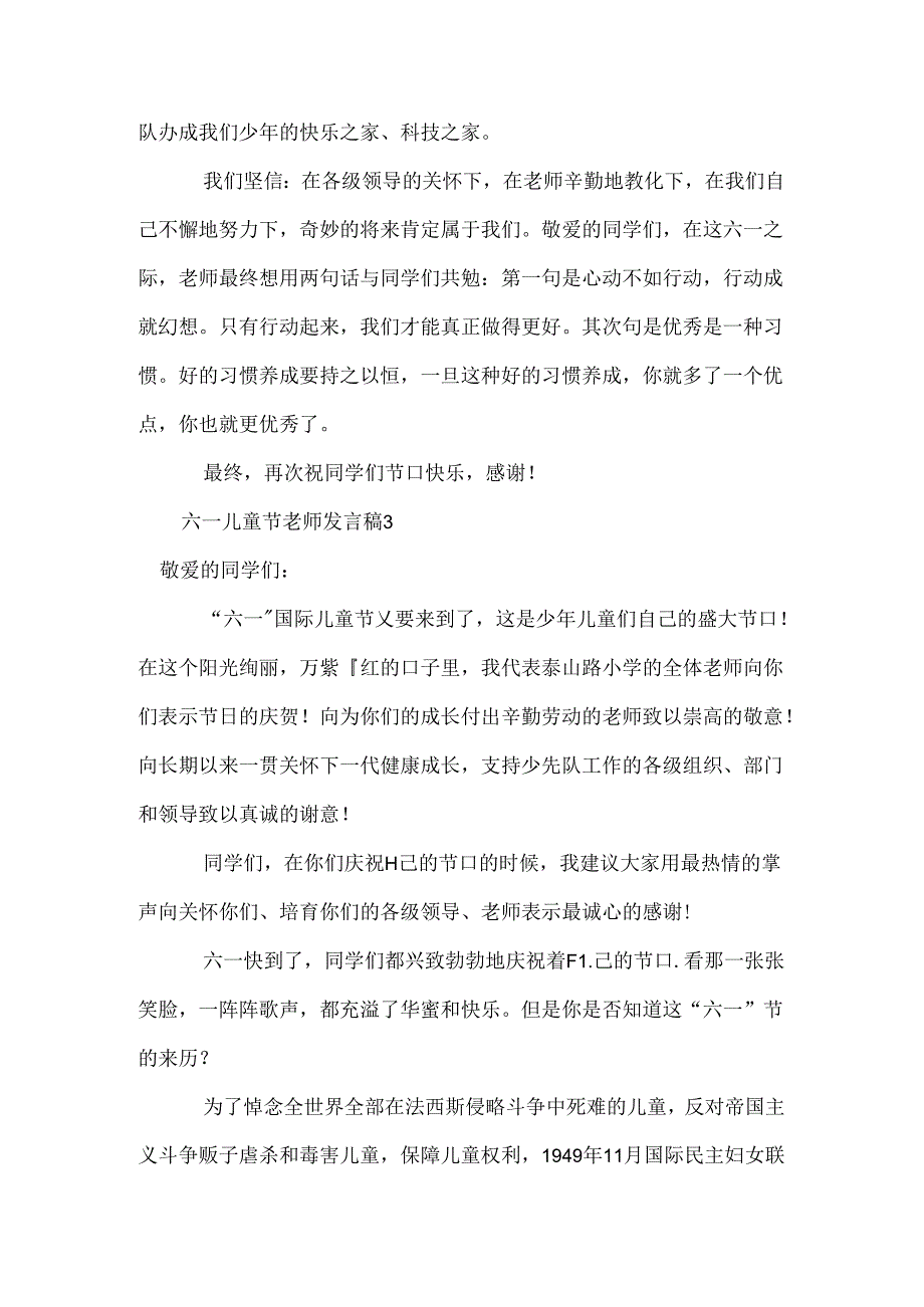 六一儿童节老师发言稿.docx_第3页