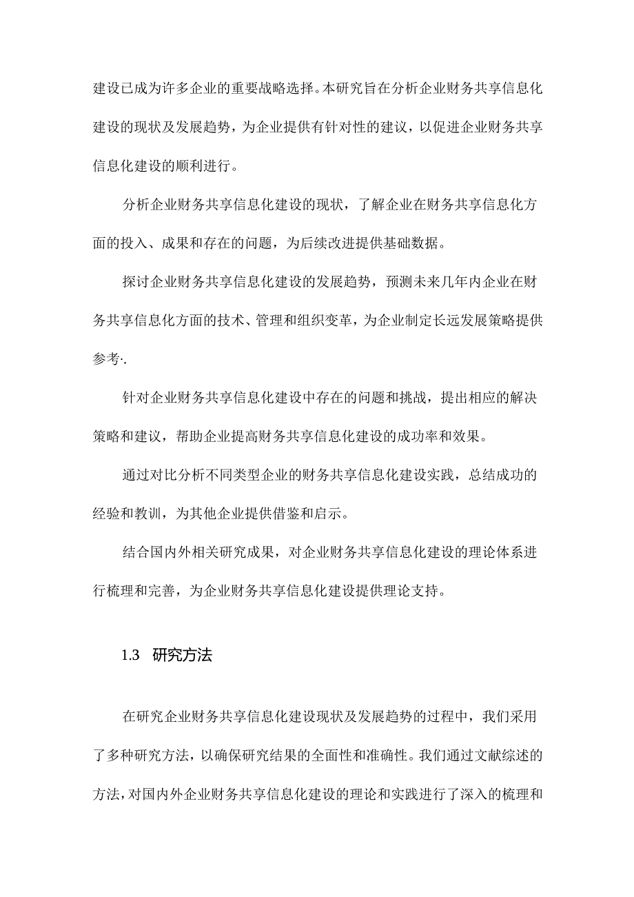 企业财务共享信息化建设现状及发展趋势.docx_第3页