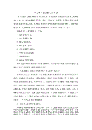 《新课标》心得体会2公开课教案教学设计课件资料.docx